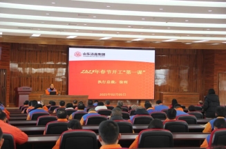 激發(fā)潛能，共繪藍(lán)圖——潔晶集團(tuán)上好開工第一課