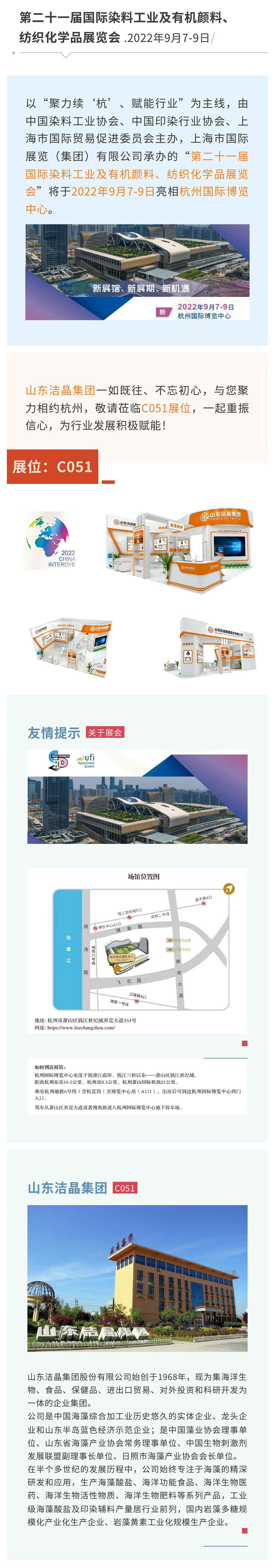 展會預(yù)告：第二十一屆中國國際染料工業(yè)及有機(jī)顏料、紡織化學(xué)品展覽會